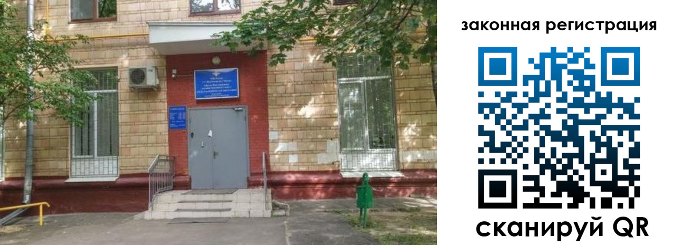прописка для школы в Новом Уренгое
