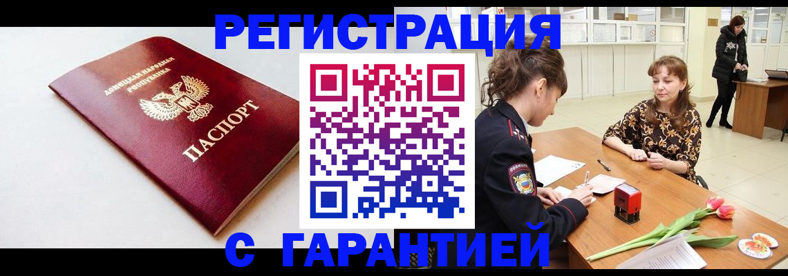 прописка в Новом Уренгое