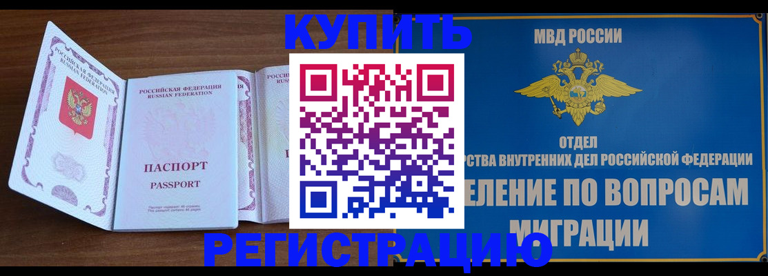 прописка гарантия в Новом Уренгое