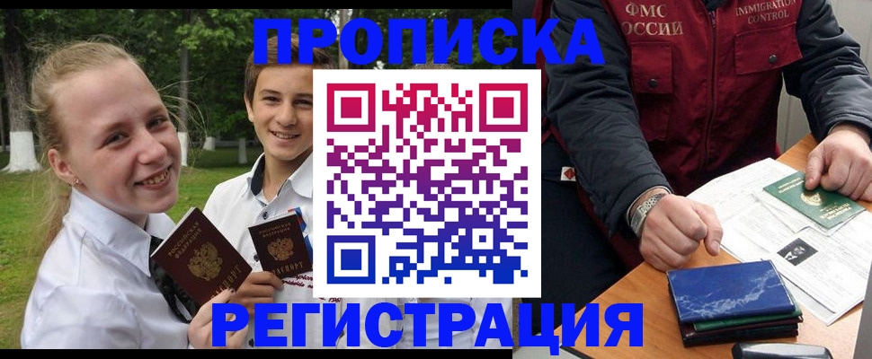 временная регистрация в Новом Уренгое