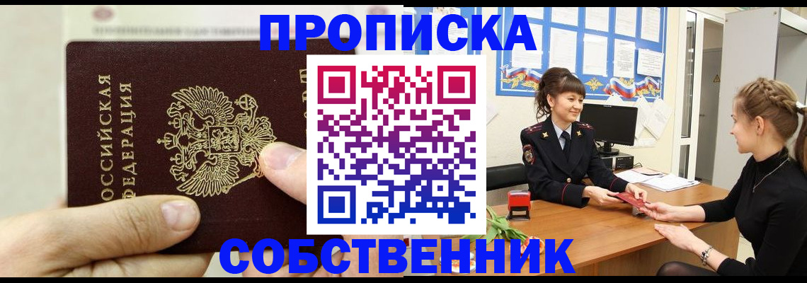 прописка законно в Новом Уренгое